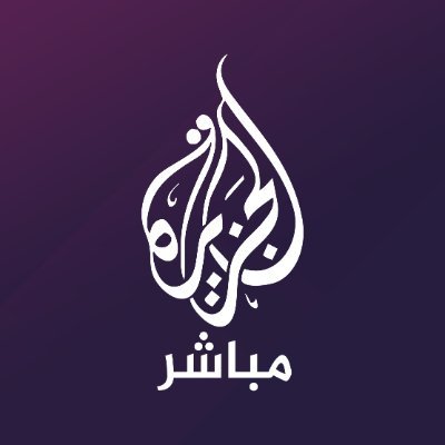 قناةالجزيرة